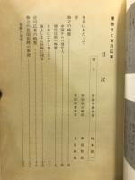 僧独立と吉川広嘉