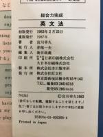 英文法 : 新課程大学受験用