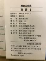 総合力完成英語1