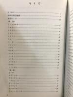 泉の生物たち : 柿田川の自然