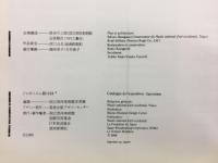 ジャポニズム展　１９世紀西洋美術への日本の影響　図録