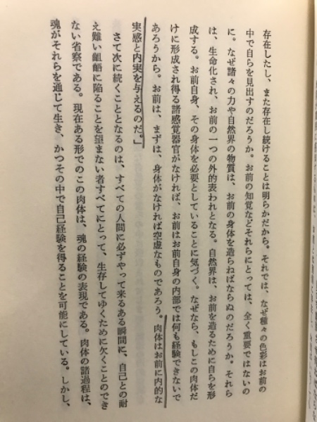 自己認識への道―八つの瞑想録 (1981年)