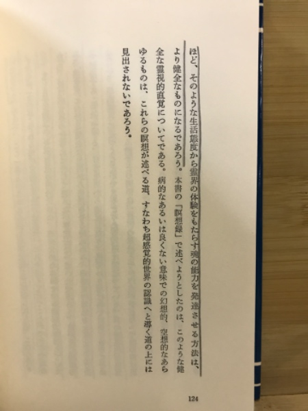 自己認識への道―八つの瞑想録 (1981年)