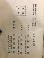 後醍醐天皇十種勅問講話
