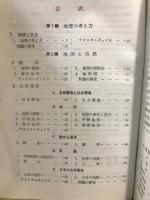 大学入試　地理Bテクニカル