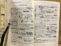 大学入試　地理Bテクニカル