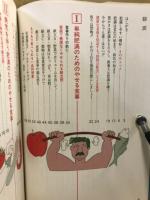 食べてやせる