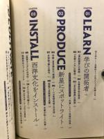 丸善の百五十年と十二の方法