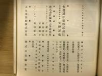 丸善の百五十年と十二の方法
