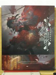 東方project 東方幻想画廊