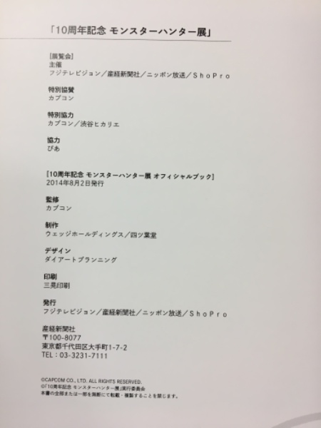モンスターハンター展オフィシャルブック／特典DVD無し / 古本、中古本