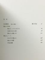 北大路魯山人展　生活の中の美