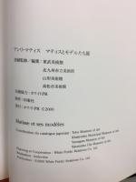 マティスとモデルたち展