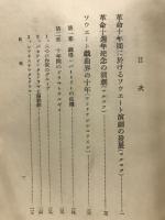 ロシヤ革命と演劇 : 附全聯邦共産黨演劇會議に於ける報告