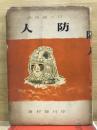 日の国物語　防人