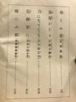 日の国物語　防人