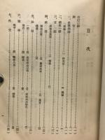 国史論文要目 : 歴史学関係諸雑誌