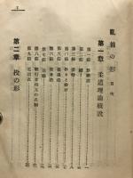 乱捕の形