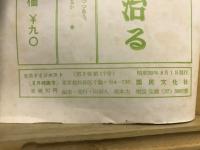 病気が手軽に治せる民間薬療法