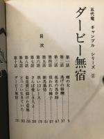 ダービー無宿