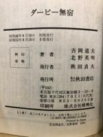 ダービー無宿