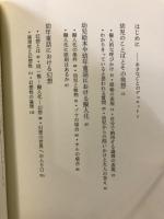 幼児の発想と童話の論理