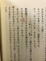 幼児の発想と童話の論理