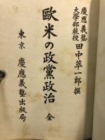 欧米の政党政治