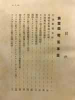 欧米管見