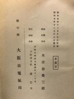 欧米管見