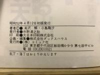 愚れ者　旅立ちの部