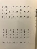 落語選集