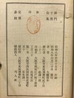 俳門十哲句集