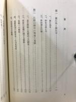 道元禅師御旧蹟めぐり : その案内と考証