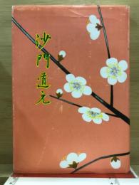 道元