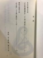 道元・瑩山両祖のことば : 両大本山修行日記