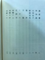 円生全集