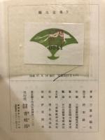 円生全集