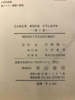 こんなときあなたはどうしますか