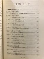 こんなときあなたはどうしますか