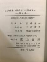 こんなときあなたはどうしますか