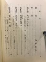 私の霊界通信