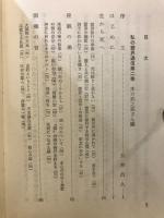 私の霊界通信