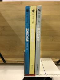 医-科学と人間