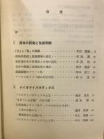 医-科学と人間