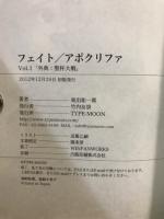 フェイト/アポクリファ