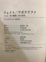 フェイト/アポクリファ