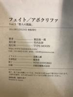 フェイト/アポクリファ