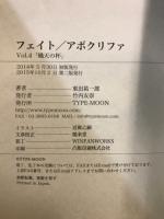 フェイト/アポクリファ