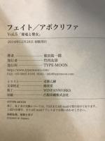 フェイト/アポクリファ